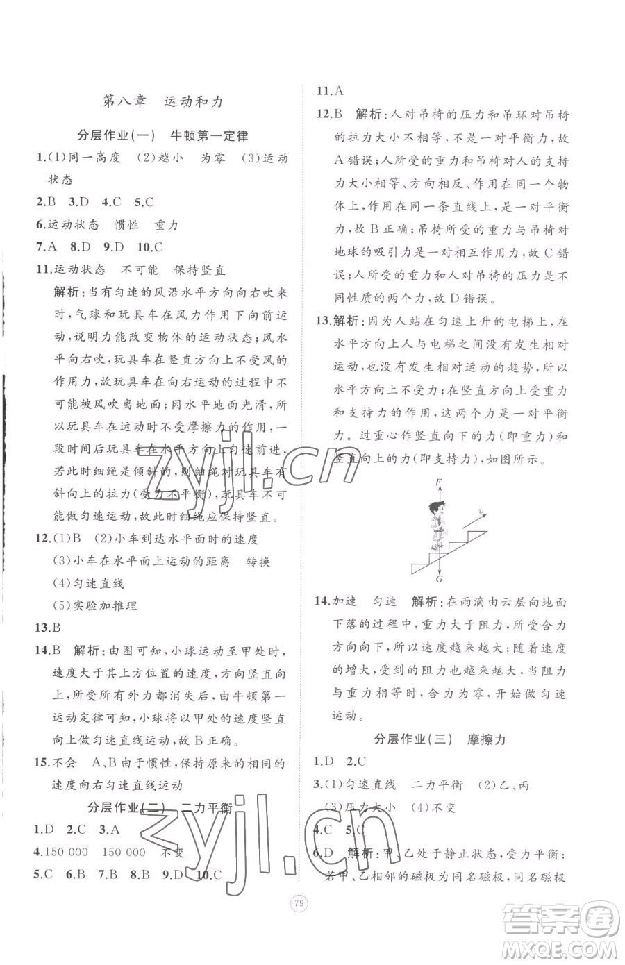 山東友誼出版社2023精練課堂分層作業(yè)八年級(jí)下冊(cè)物理人教版參考答案