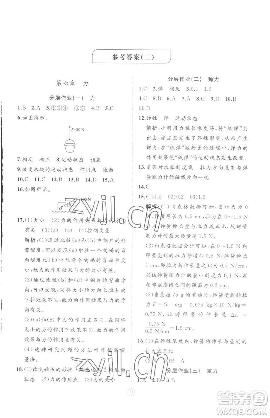 山東友誼出版社2023精練課堂分層作業(yè)八年級(jí)下冊(cè)物理人教版參考答案
