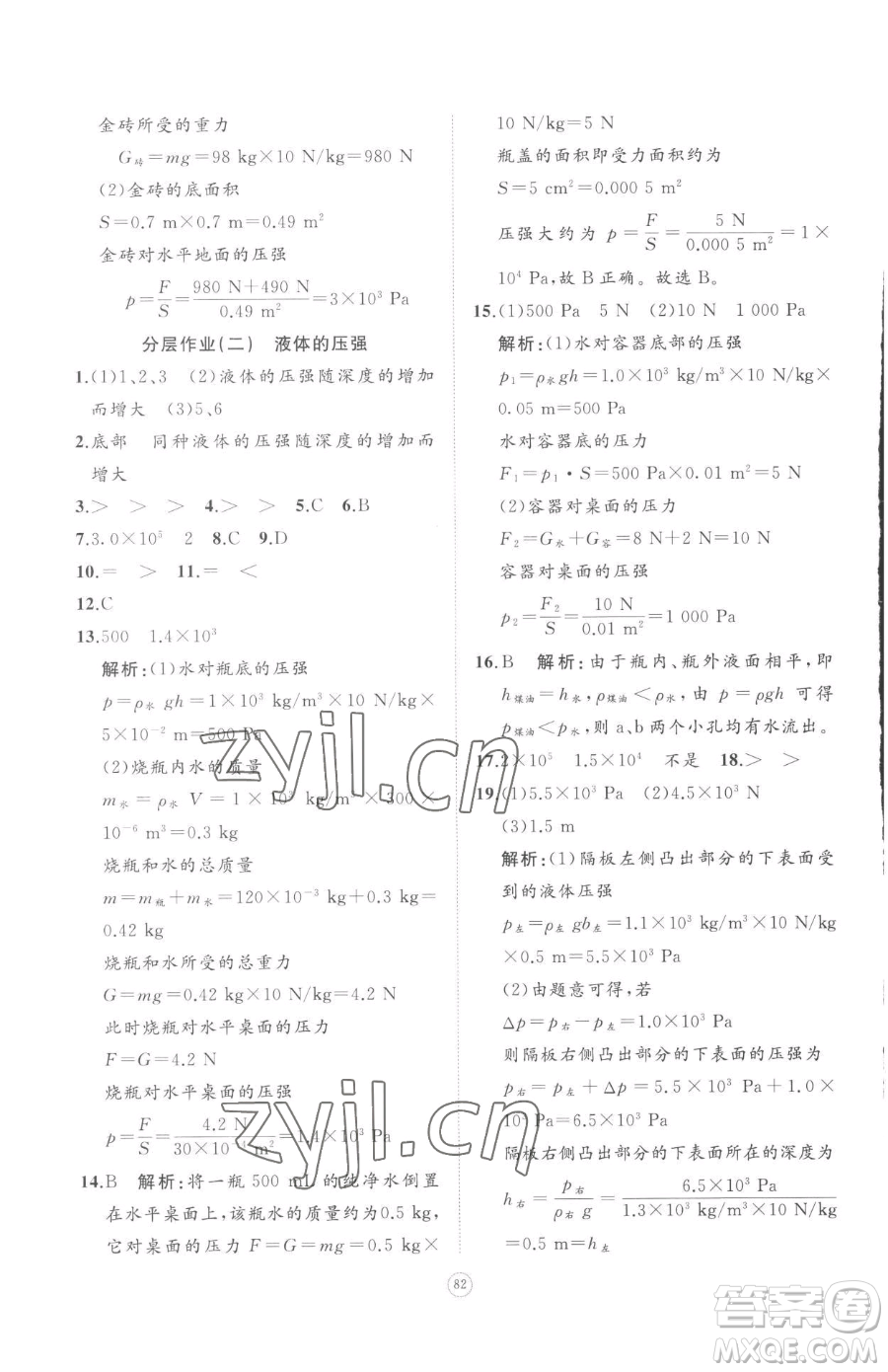 山東友誼出版社2023精練課堂分層作業(yè)八年級(jí)下冊(cè)物理人教版參考答案