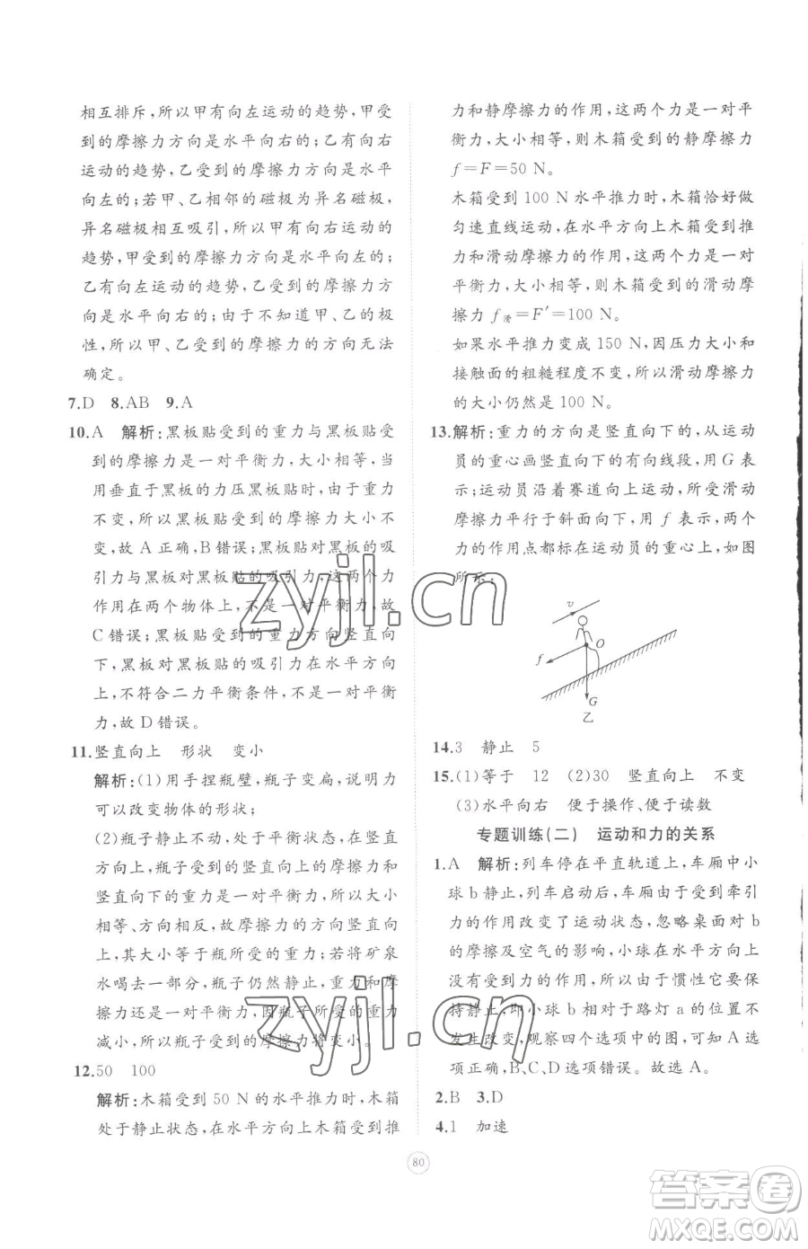 山東友誼出版社2023精練課堂分層作業(yè)八年級(jí)下冊(cè)物理人教版參考答案