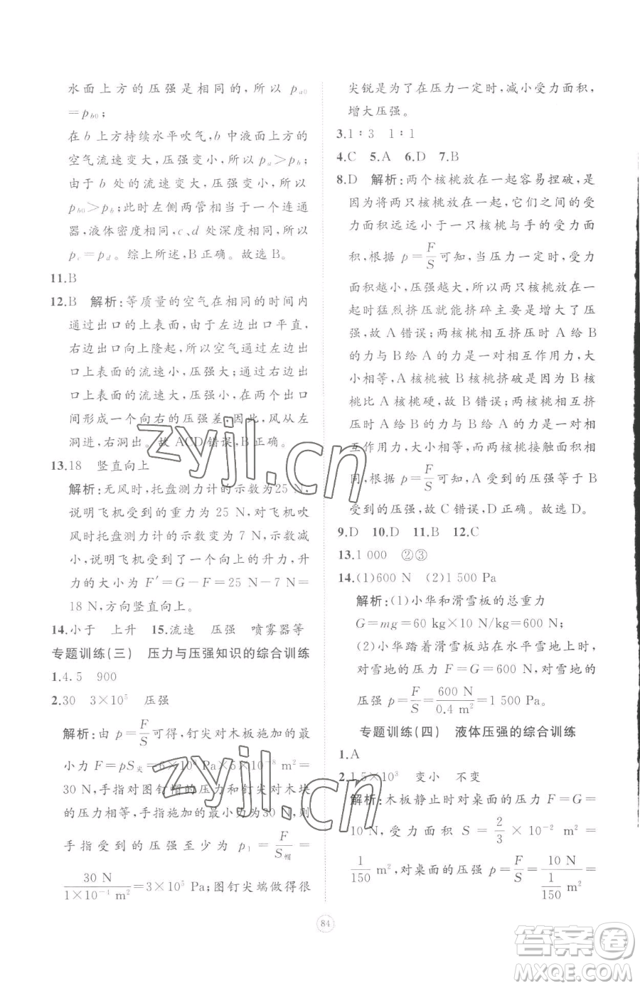 山東友誼出版社2023精練課堂分層作業(yè)八年級(jí)下冊(cè)物理人教版參考答案