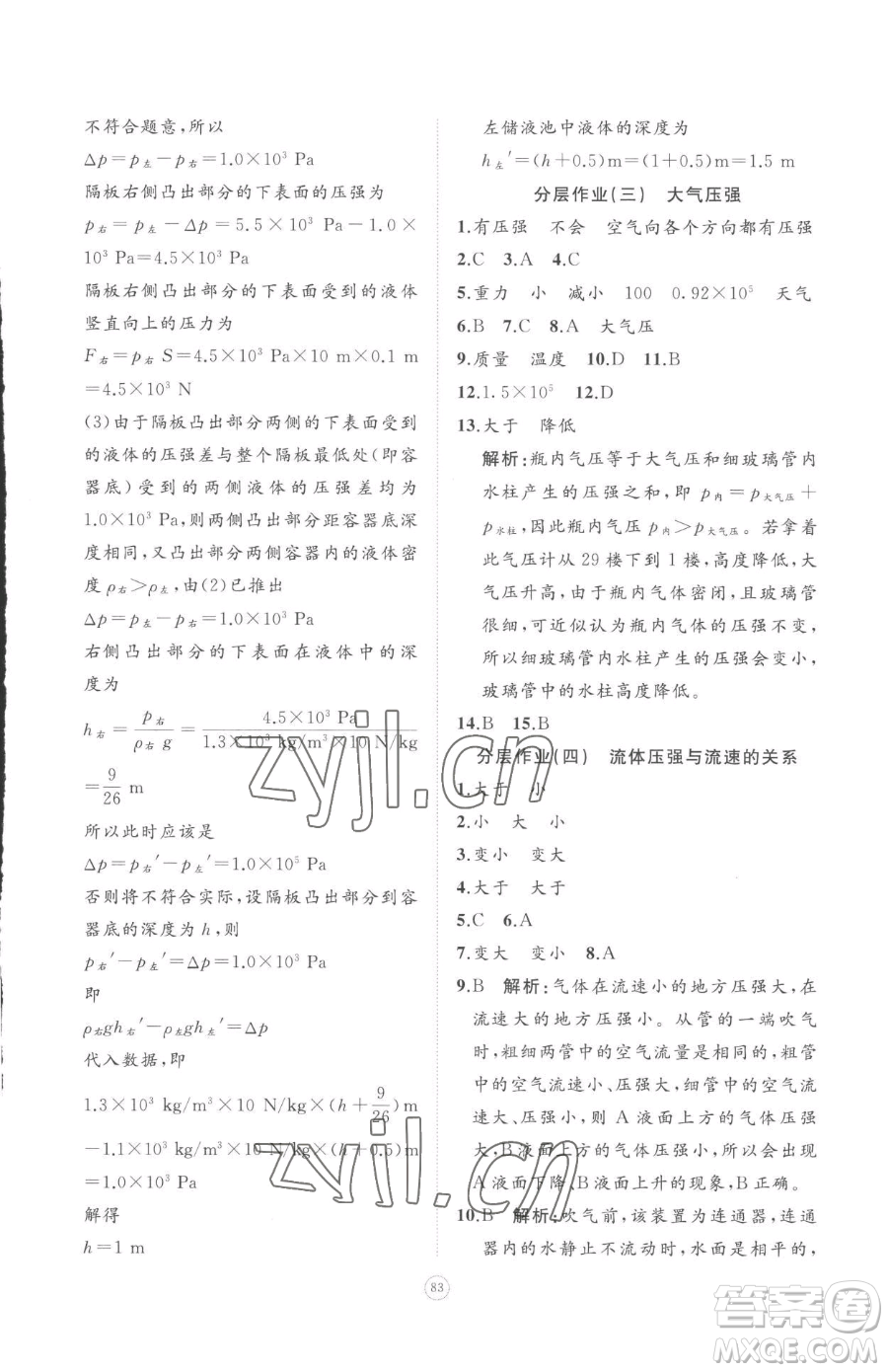 山東友誼出版社2023精練課堂分層作業(yè)八年級(jí)下冊(cè)物理人教版參考答案