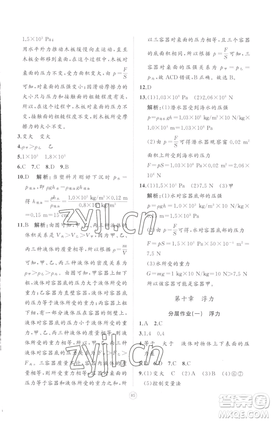 山東友誼出版社2023精練課堂分層作業(yè)八年級(jí)下冊(cè)物理人教版參考答案