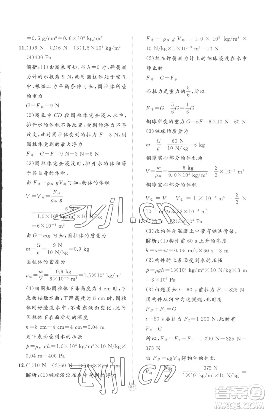 山東友誼出版社2023精練課堂分層作業(yè)八年級(jí)下冊(cè)物理人教版參考答案