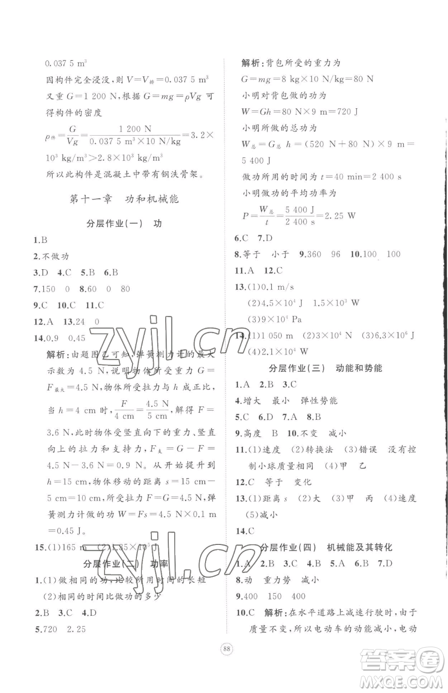 山東友誼出版社2023精練課堂分層作業(yè)八年級(jí)下冊(cè)物理人教版參考答案
