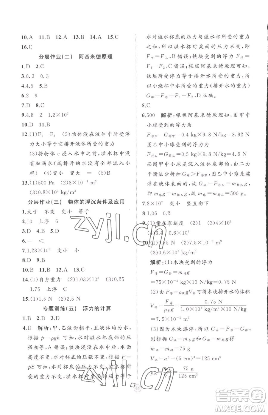 山東友誼出版社2023精練課堂分層作業(yè)八年級(jí)下冊(cè)物理人教版參考答案