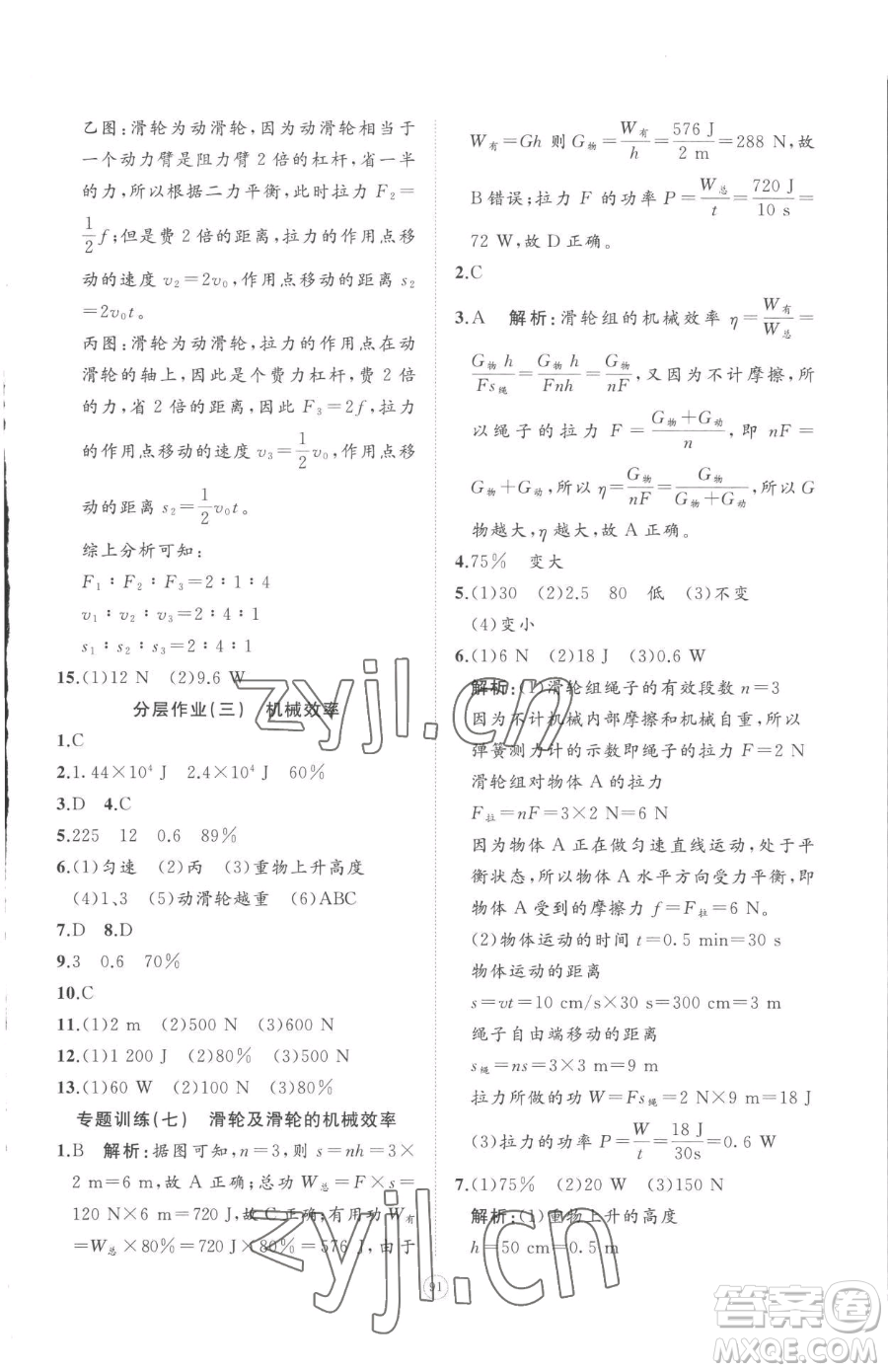 山東友誼出版社2023精練課堂分層作業(yè)八年級(jí)下冊(cè)物理人教版參考答案