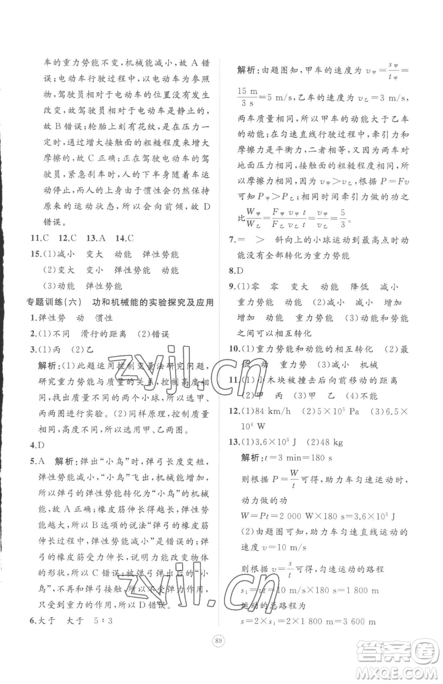 山東友誼出版社2023精練課堂分層作業(yè)八年級(jí)下冊(cè)物理人教版參考答案