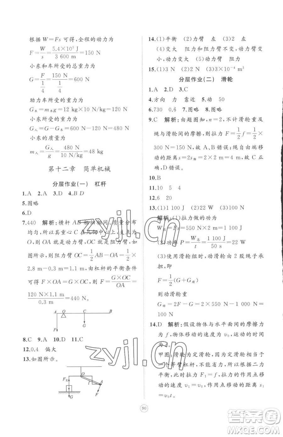 山東友誼出版社2023精練課堂分層作業(yè)八年級(jí)下冊(cè)物理人教版參考答案