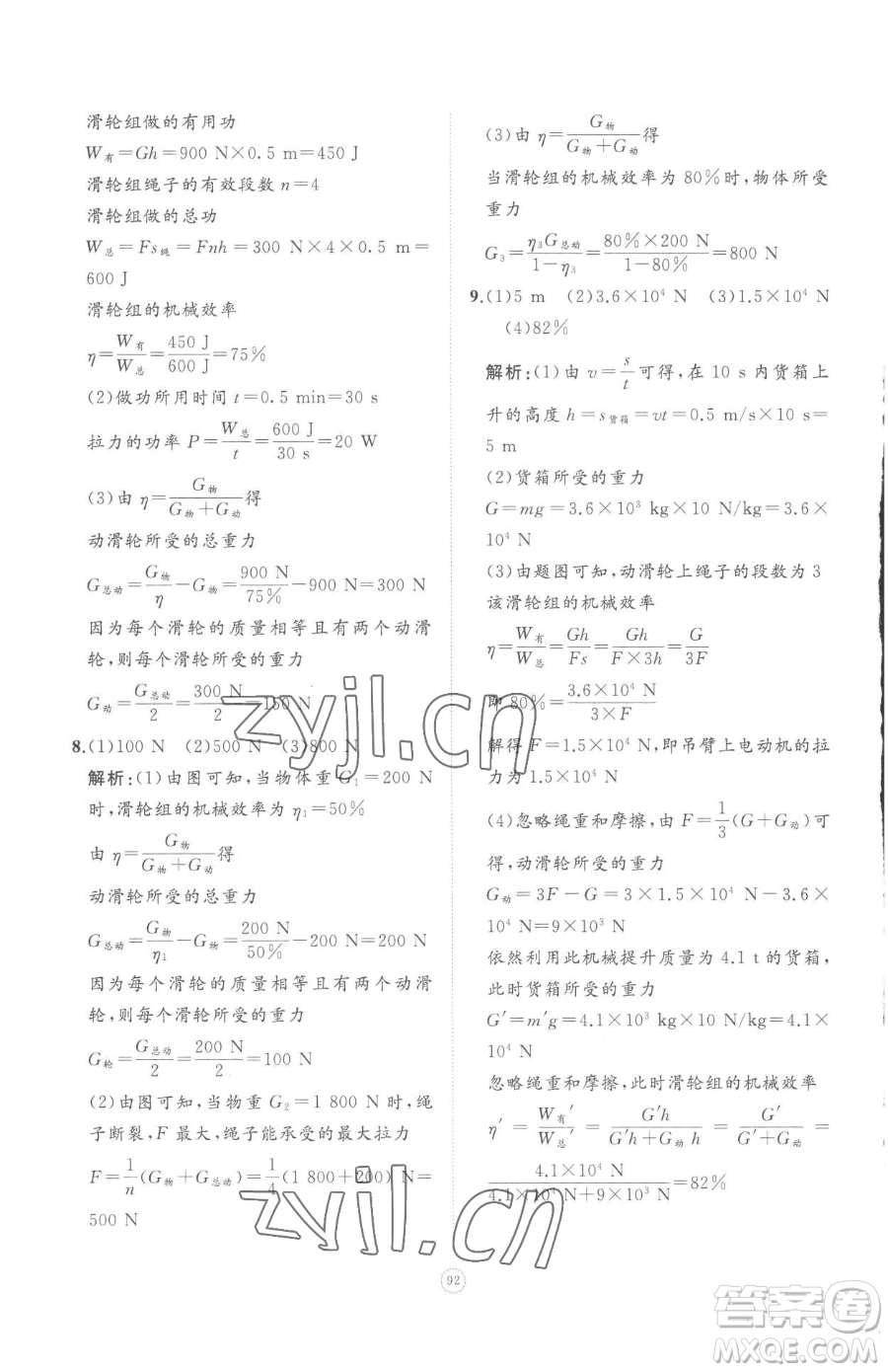 山東友誼出版社2023精練課堂分層作業(yè)八年級(jí)下冊(cè)物理人教版參考答案