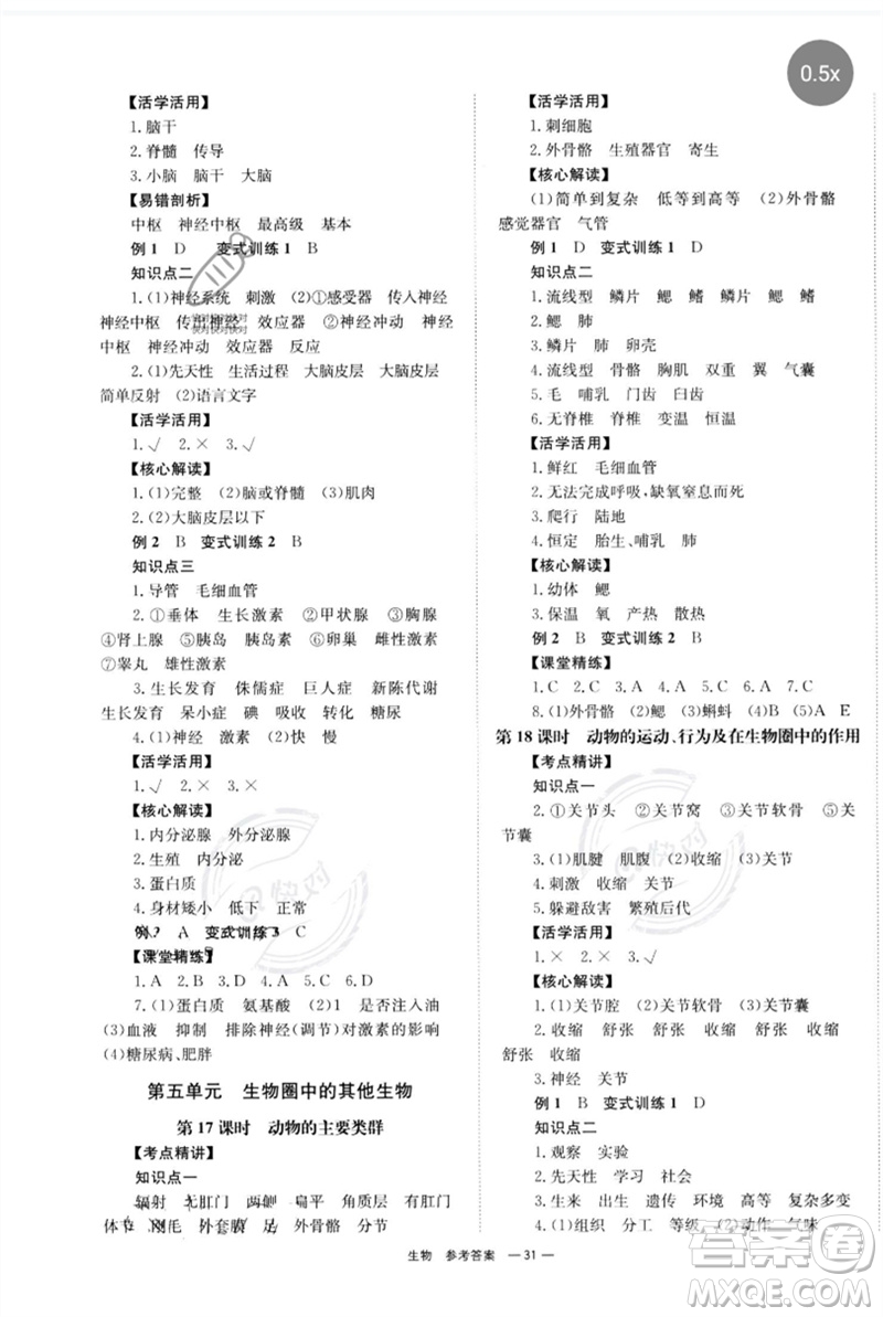 湖南師范大學(xué)出版社2023全程奪冠中考突破九年級生物人教版參考答案
