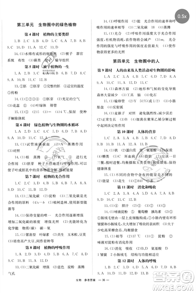 湖南師范大學(xué)出版社2023全程奪冠中考突破九年級生物人教版參考答案