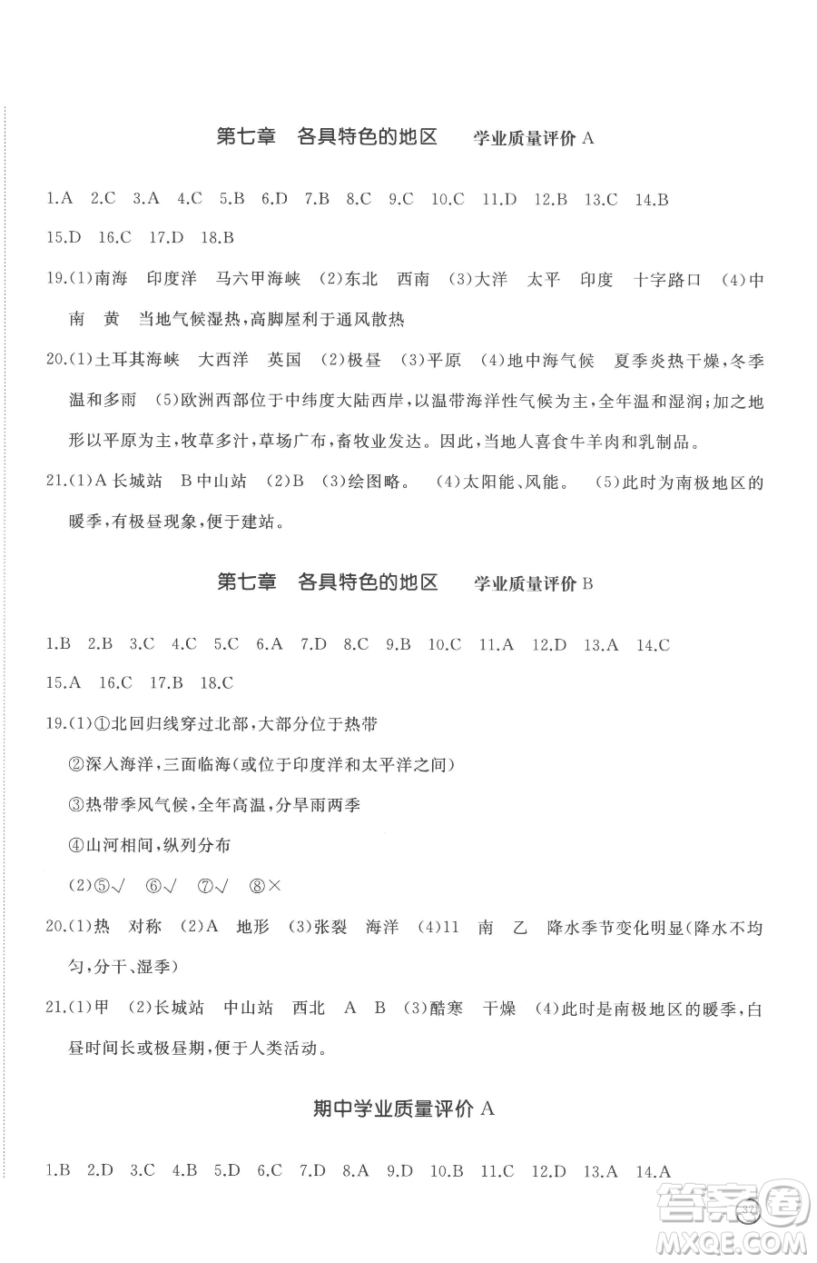 山東友誼出版社2023精練課堂分層作業(yè)七年級下冊地理商務星球版參考答案