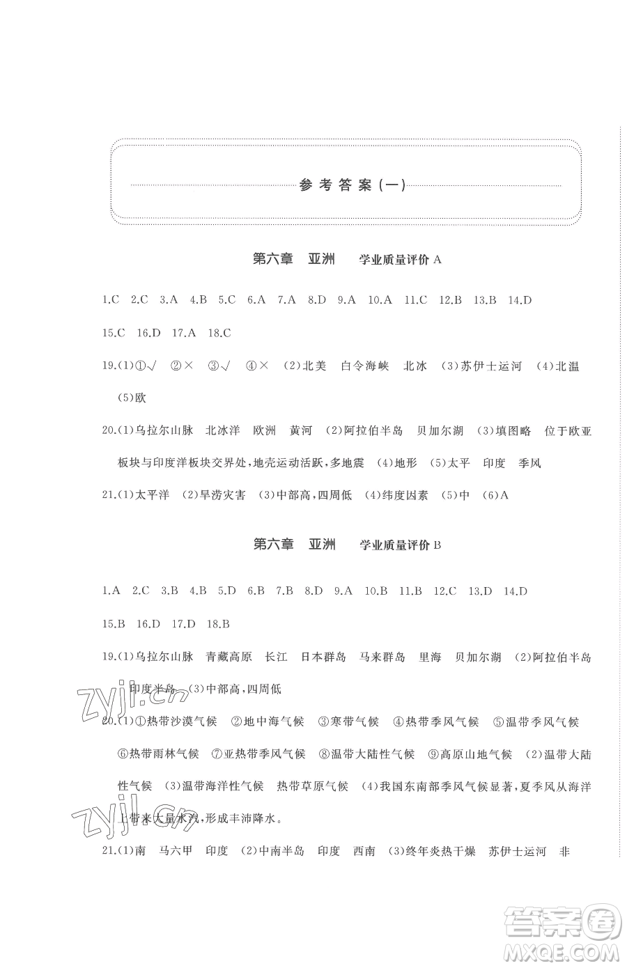 山東友誼出版社2023精練課堂分層作業(yè)七年級下冊地理商務星球版參考答案