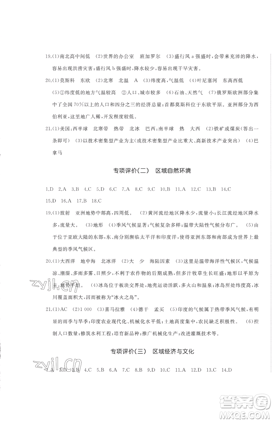 山東友誼出版社2023精練課堂分層作業(yè)七年級下冊地理商務星球版參考答案