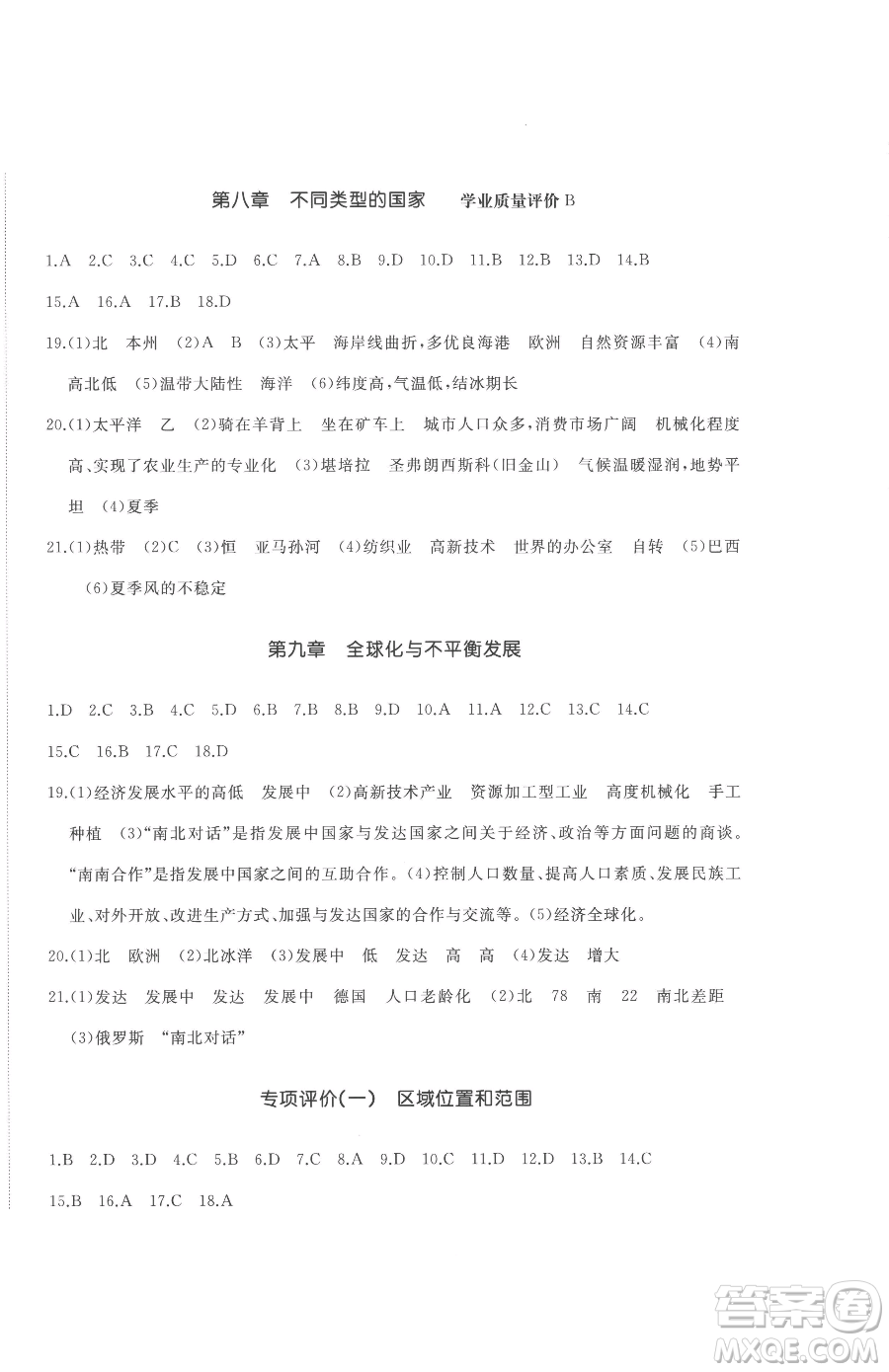 山東友誼出版社2023精練課堂分層作業(yè)七年級下冊地理商務星球版參考答案