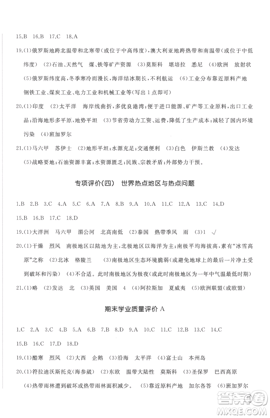 山東友誼出版社2023精練課堂分層作業(yè)七年級下冊地理商務星球版參考答案