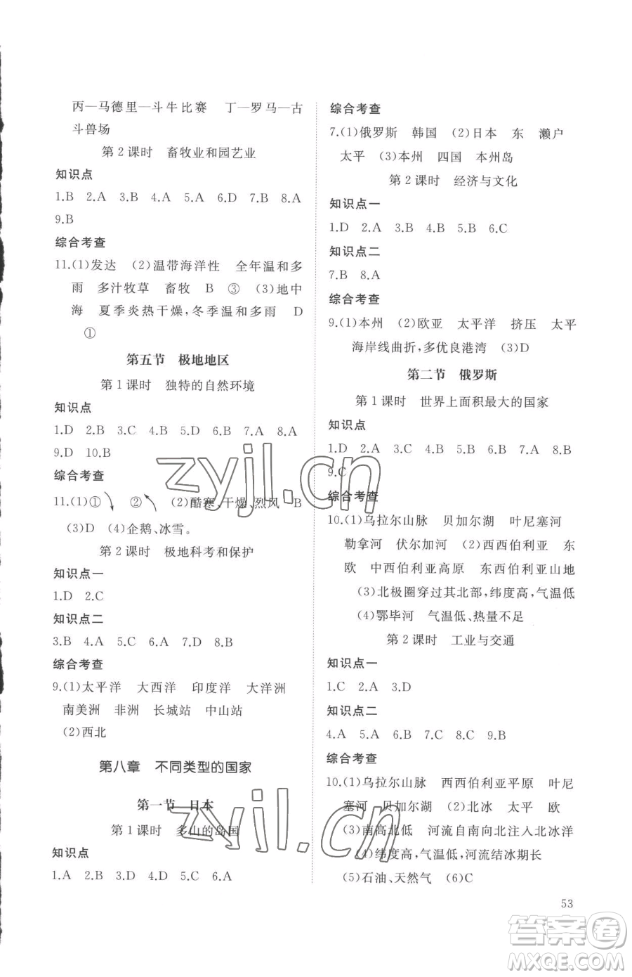 山東友誼出版社2023精練課堂分層作業(yè)七年級下冊地理商務星球版參考答案