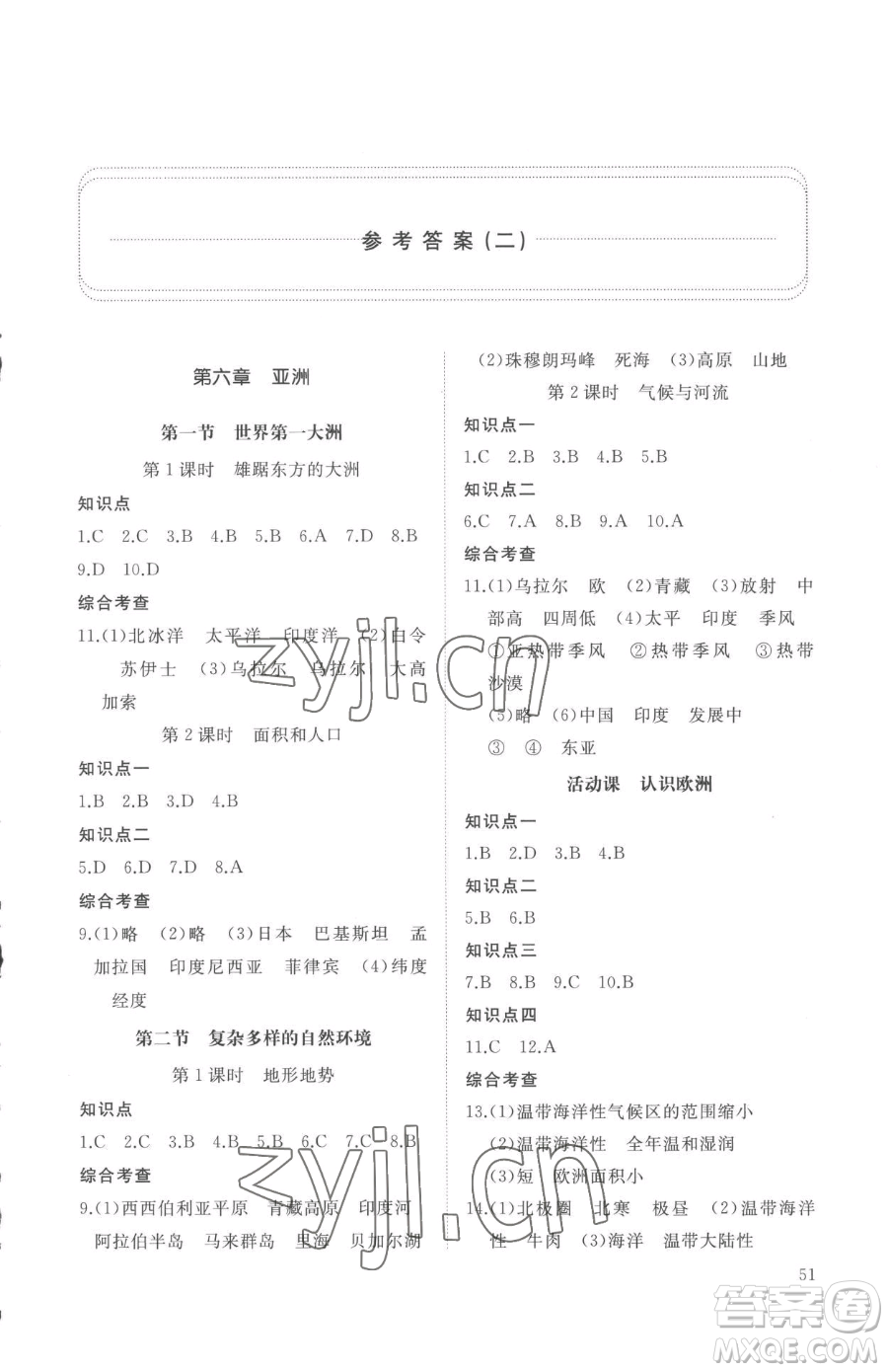 山東友誼出版社2023精練課堂分層作業(yè)七年級下冊地理商務星球版參考答案