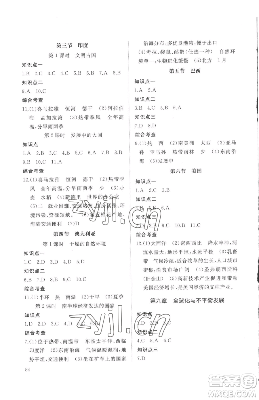 山東友誼出版社2023精練課堂分層作業(yè)七年級下冊地理商務星球版參考答案