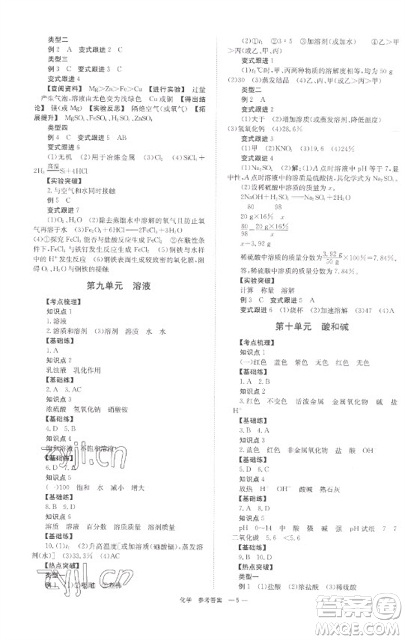 湖南師范大學(xué)出版社2023全程奪冠中考突破九年級化學(xué)通用版參考答案