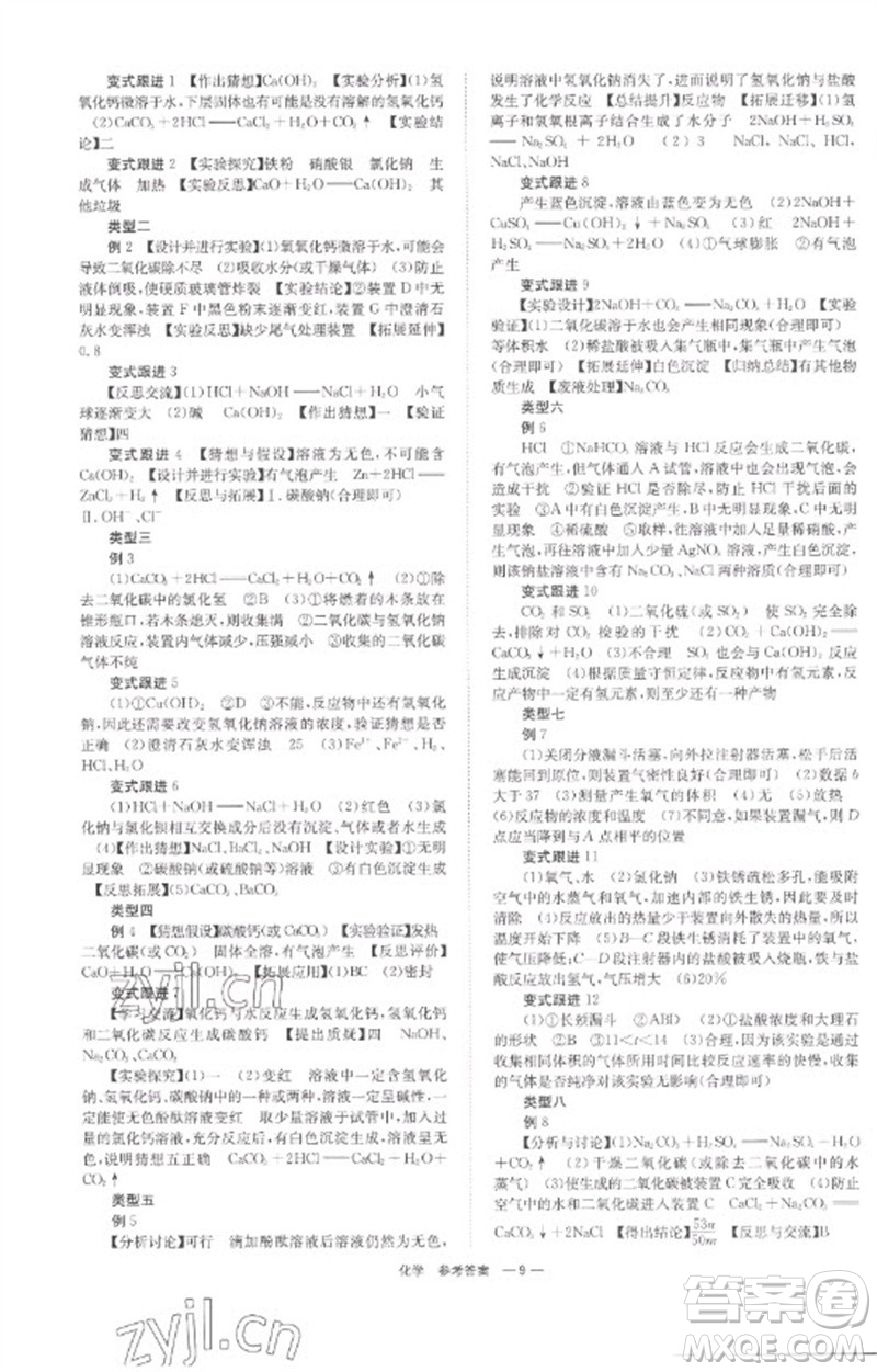 湖南師范大學(xué)出版社2023全程奪冠中考突破九年級化學(xué)通用版參考答案