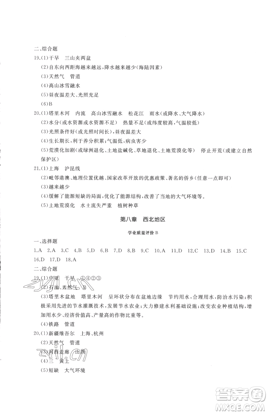 山東友誼出版社2023精練課堂分層作業(yè)八年級(jí)下冊(cè)地理商務(wù)星球版參考答案