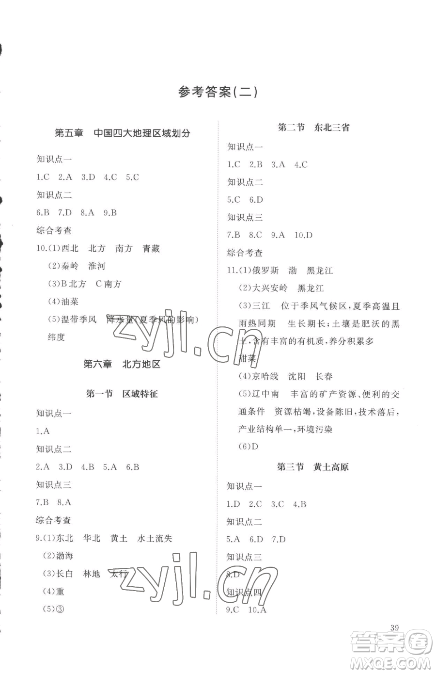山東友誼出版社2023精練課堂分層作業(yè)八年級(jí)下冊(cè)地理商務(wù)星球版參考答案