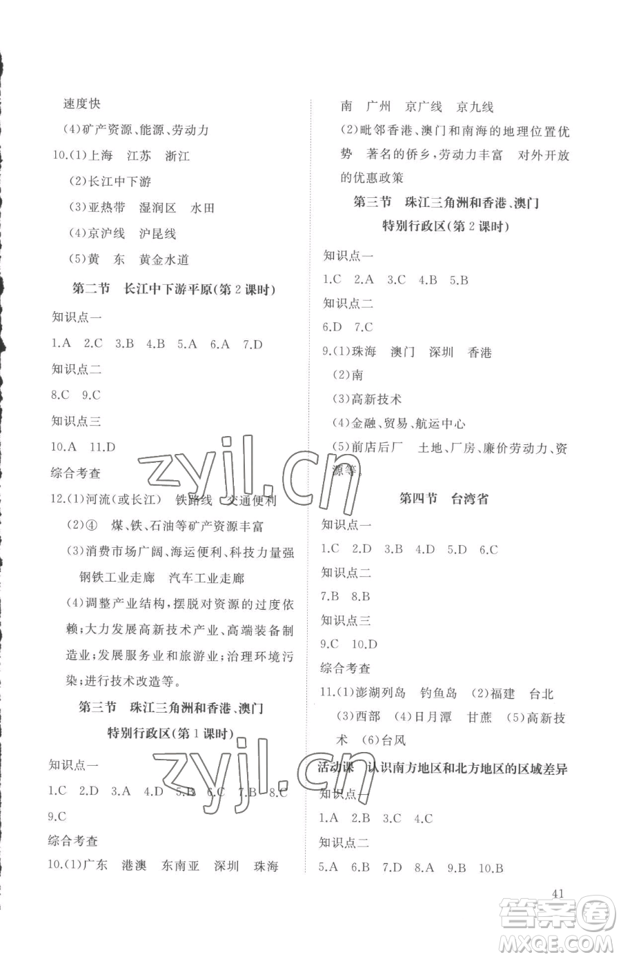 山東友誼出版社2023精練課堂分層作業(yè)八年級(jí)下冊(cè)地理商務(wù)星球版參考答案