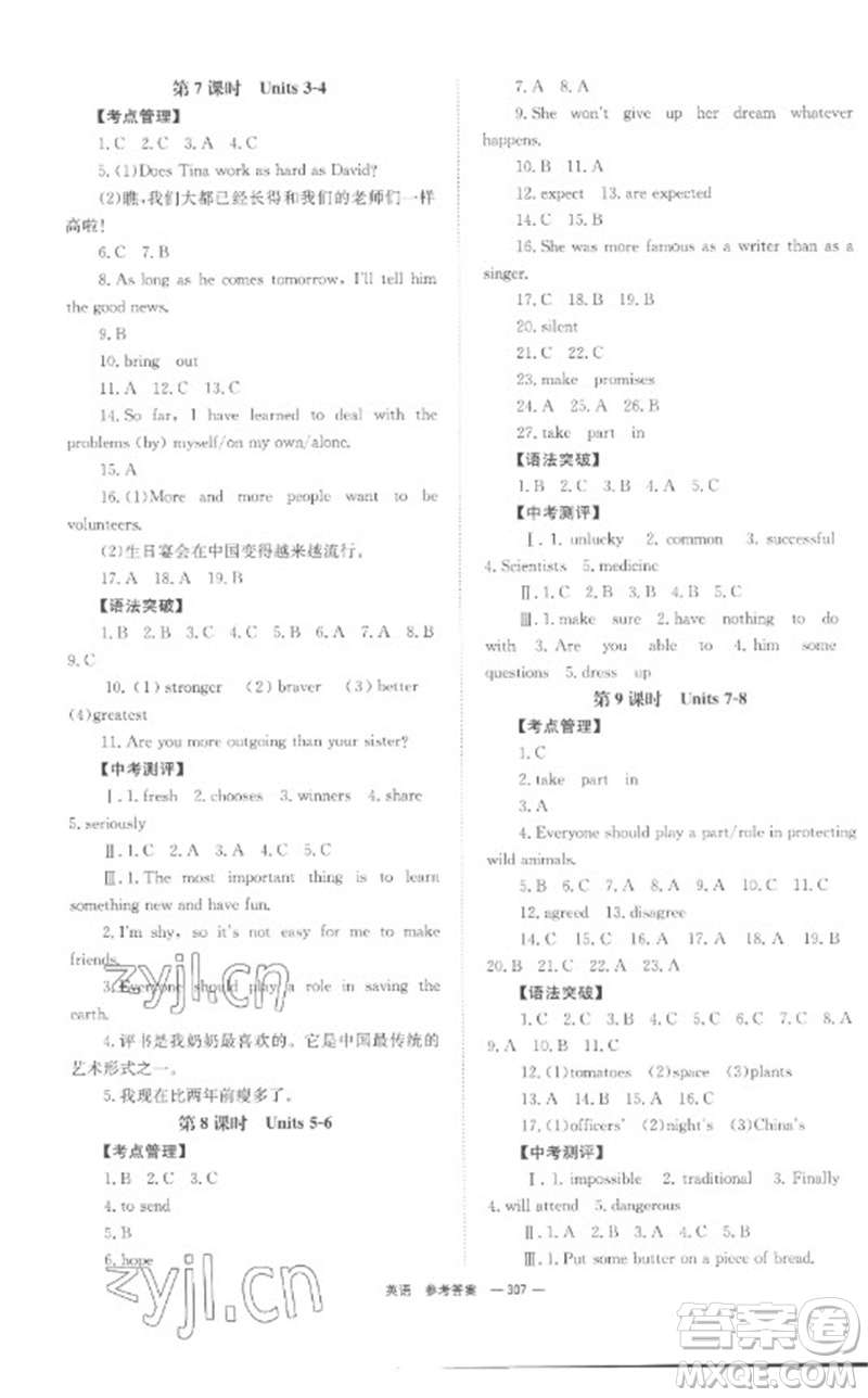 湖南師范大學(xué)出版社2023全程奪冠中考突破九年級(jí)英語通用版參考答案
