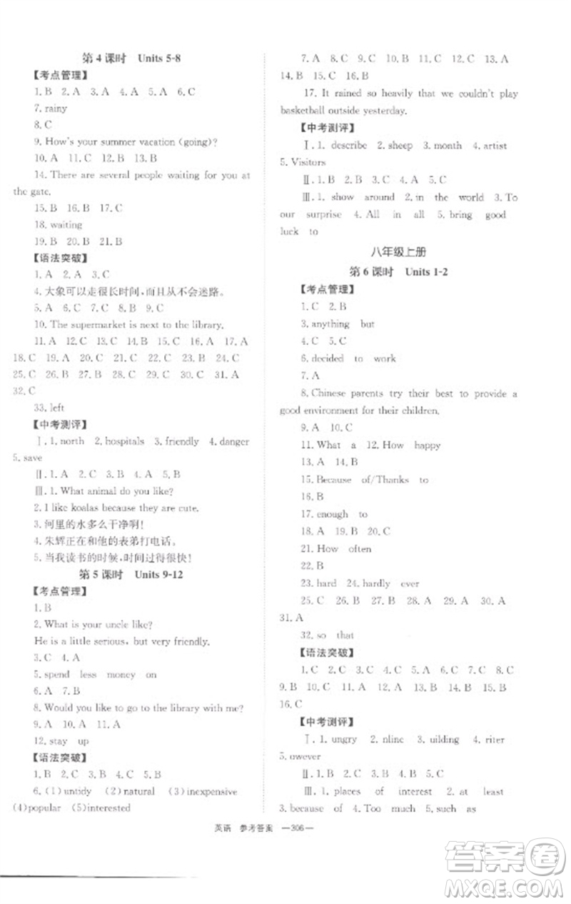 湖南師范大學(xué)出版社2023全程奪冠中考突破九年級(jí)英語通用版參考答案