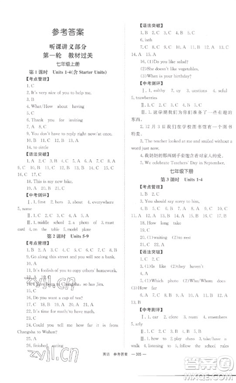 湖南師范大學(xué)出版社2023全程奪冠中考突破九年級(jí)英語通用版參考答案