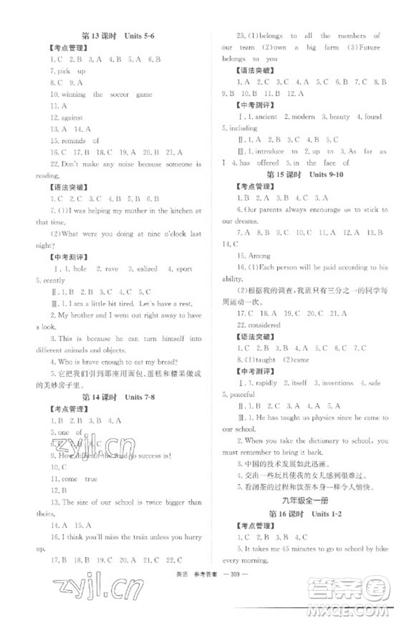 湖南師范大學(xué)出版社2023全程奪冠中考突破九年級(jí)英語通用版參考答案