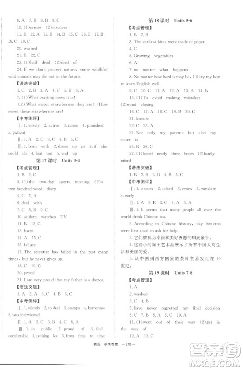 湖南師范大學(xué)出版社2023全程奪冠中考突破九年級(jí)英語通用版參考答案