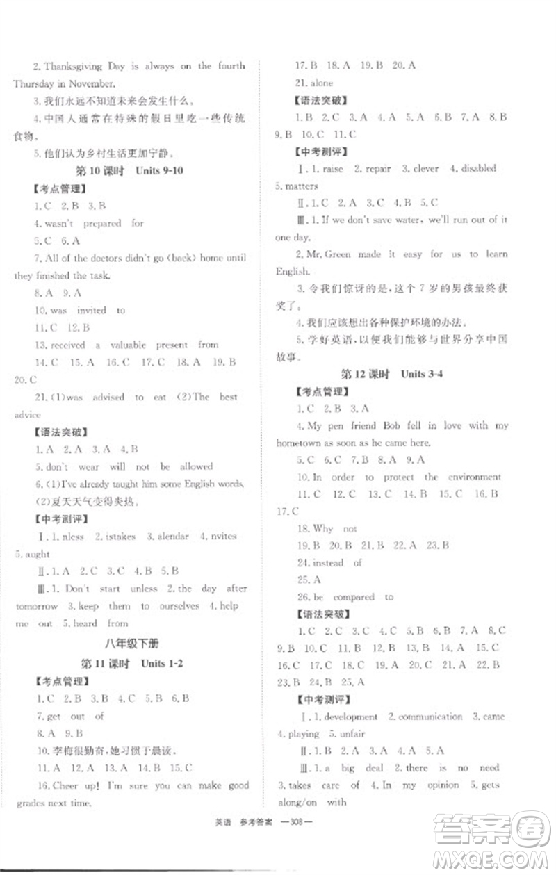 湖南師范大學(xué)出版社2023全程奪冠中考突破九年級(jí)英語通用版參考答案