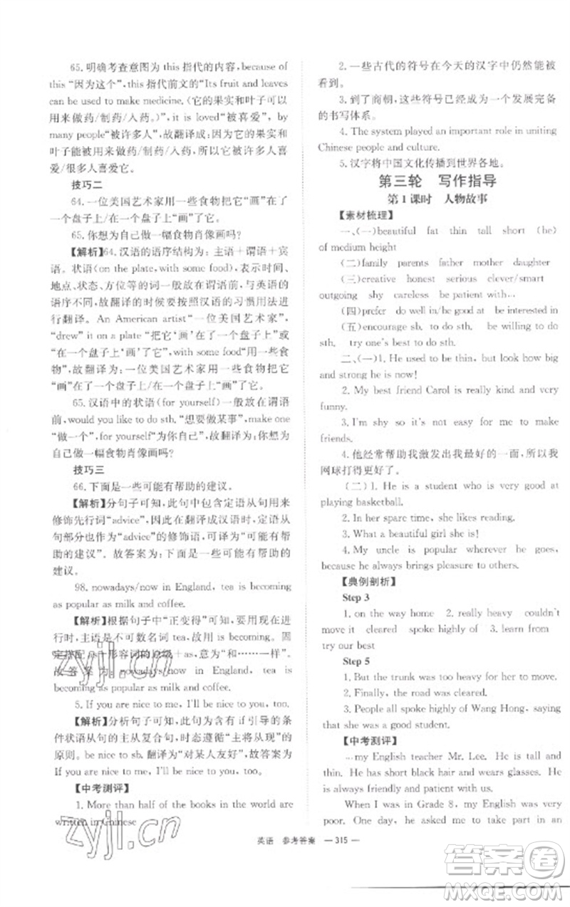 湖南師范大學(xué)出版社2023全程奪冠中考突破九年級(jí)英語通用版參考答案