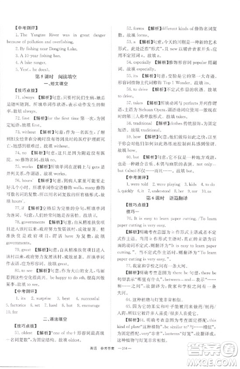湖南師范大學(xué)出版社2023全程奪冠中考突破九年級(jí)英語通用版參考答案