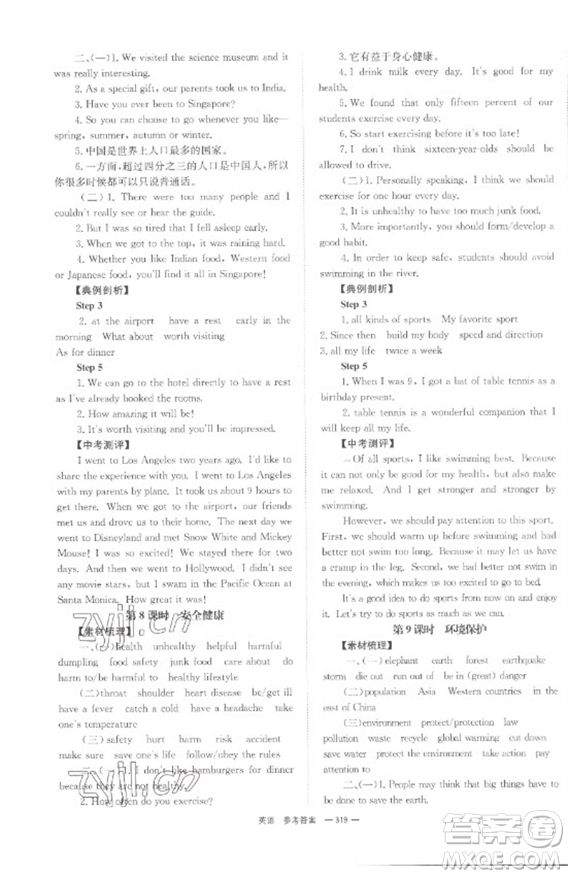 湖南師范大學(xué)出版社2023全程奪冠中考突破九年級(jí)英語通用版參考答案