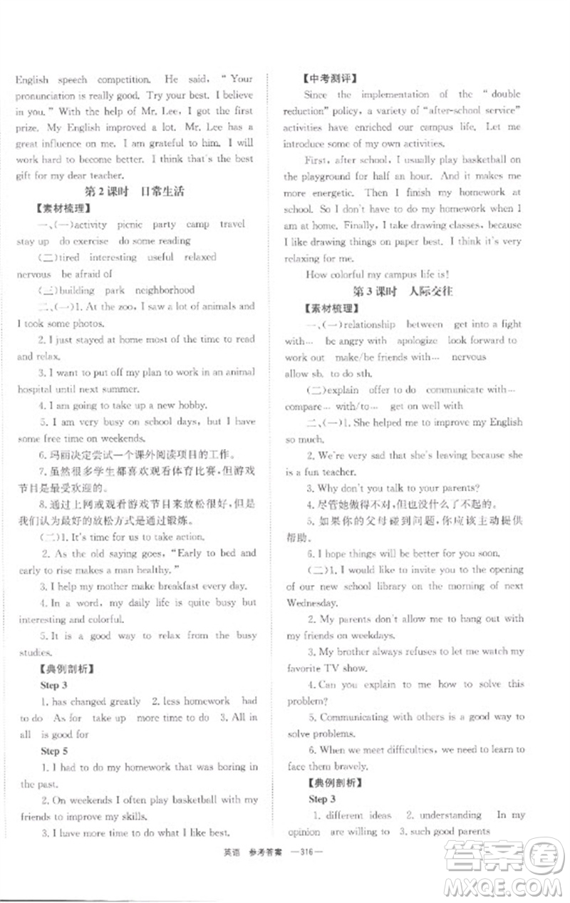 湖南師范大學(xué)出版社2023全程奪冠中考突破九年級(jí)英語通用版參考答案