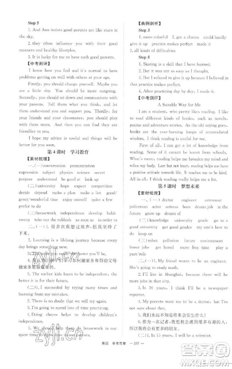 湖南師范大學(xué)出版社2023全程奪冠中考突破九年級(jí)英語通用版參考答案
