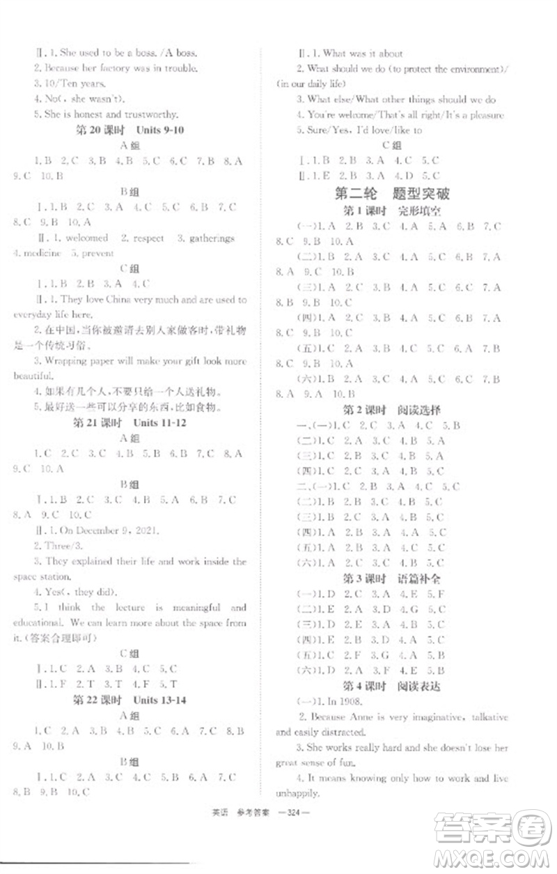 湖南師范大學(xué)出版社2023全程奪冠中考突破九年級(jí)英語通用版參考答案