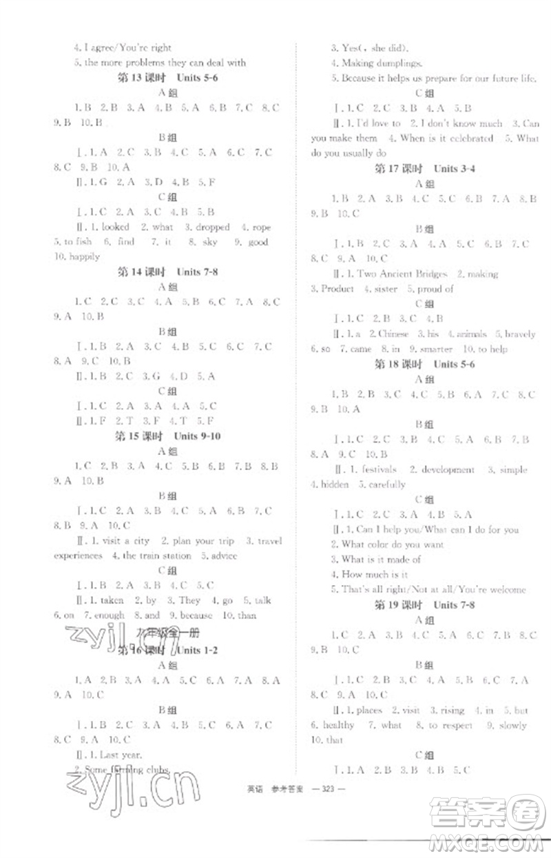 湖南師范大學(xué)出版社2023全程奪冠中考突破九年級(jí)英語通用版參考答案
