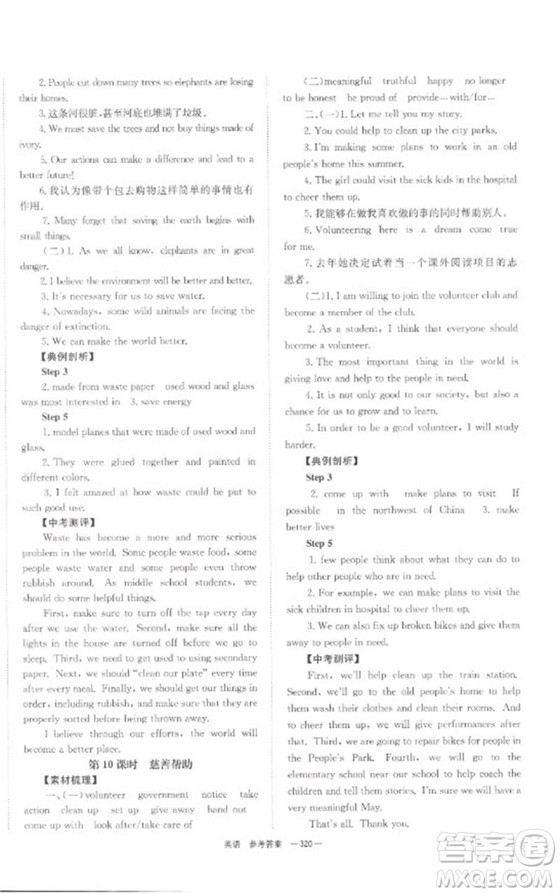 湖南師范大學(xué)出版社2023全程奪冠中考突破九年級(jí)英語通用版參考答案