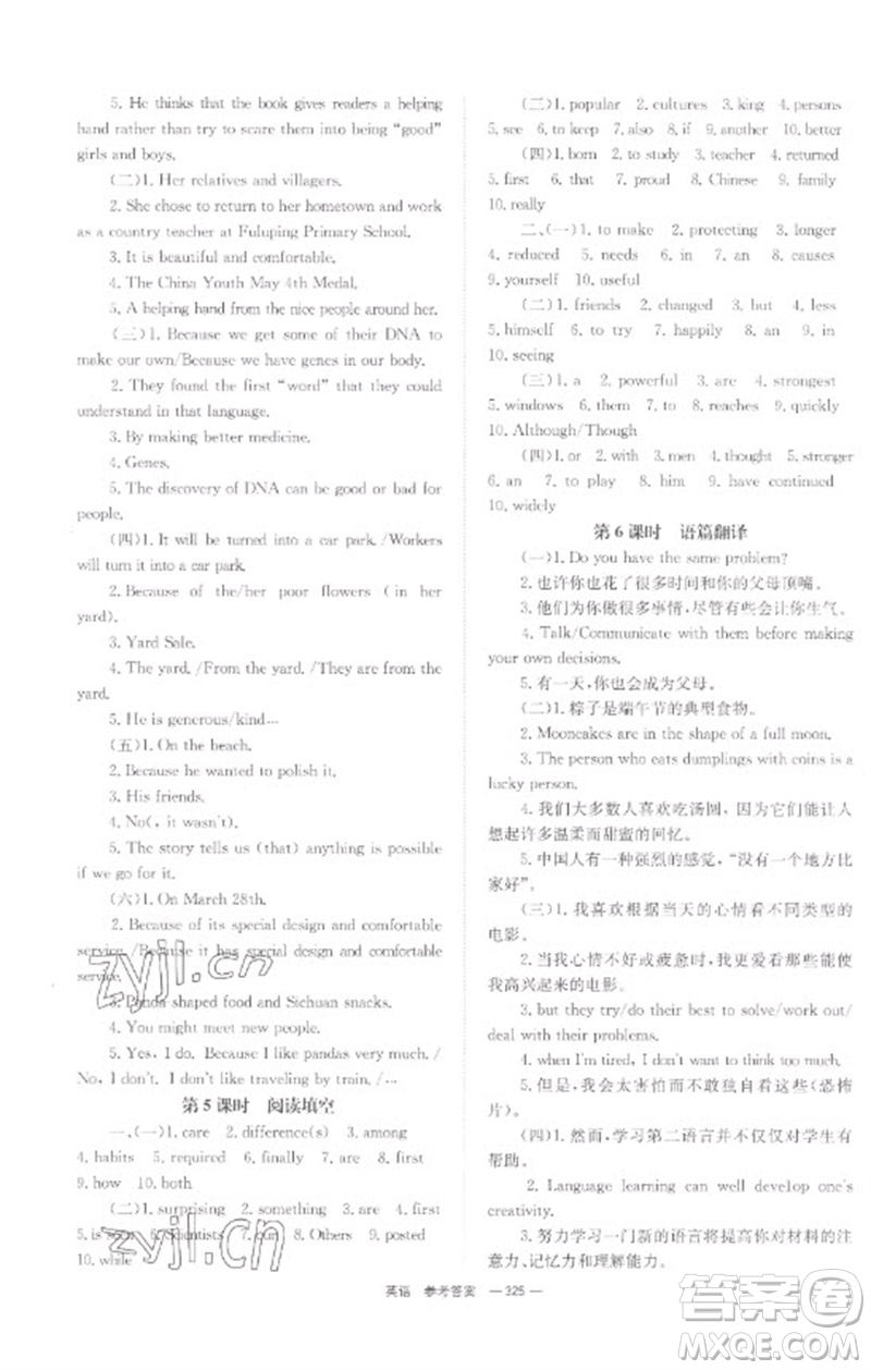 湖南師范大學(xué)出版社2023全程奪冠中考突破九年級(jí)英語通用版參考答案