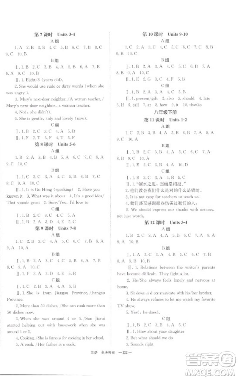 湖南師范大學(xué)出版社2023全程奪冠中考突破九年級(jí)英語通用版參考答案