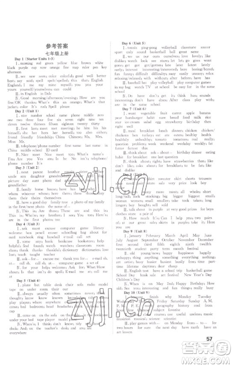 湖南師范大學(xué)出版社2023全程奪冠中考突破九年級(jí)英語通用版參考答案
