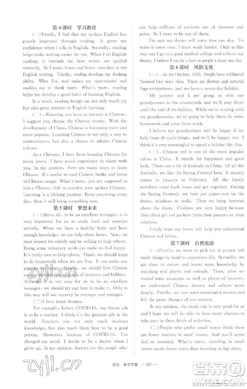 湖南師范大學(xué)出版社2023全程奪冠中考突破九年級(jí)英語通用版參考答案