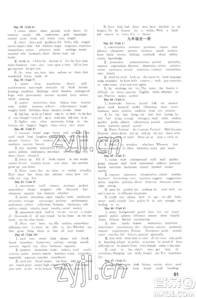 湖南師范大學(xué)出版社2023全程奪冠中考突破九年級(jí)英語通用版參考答案