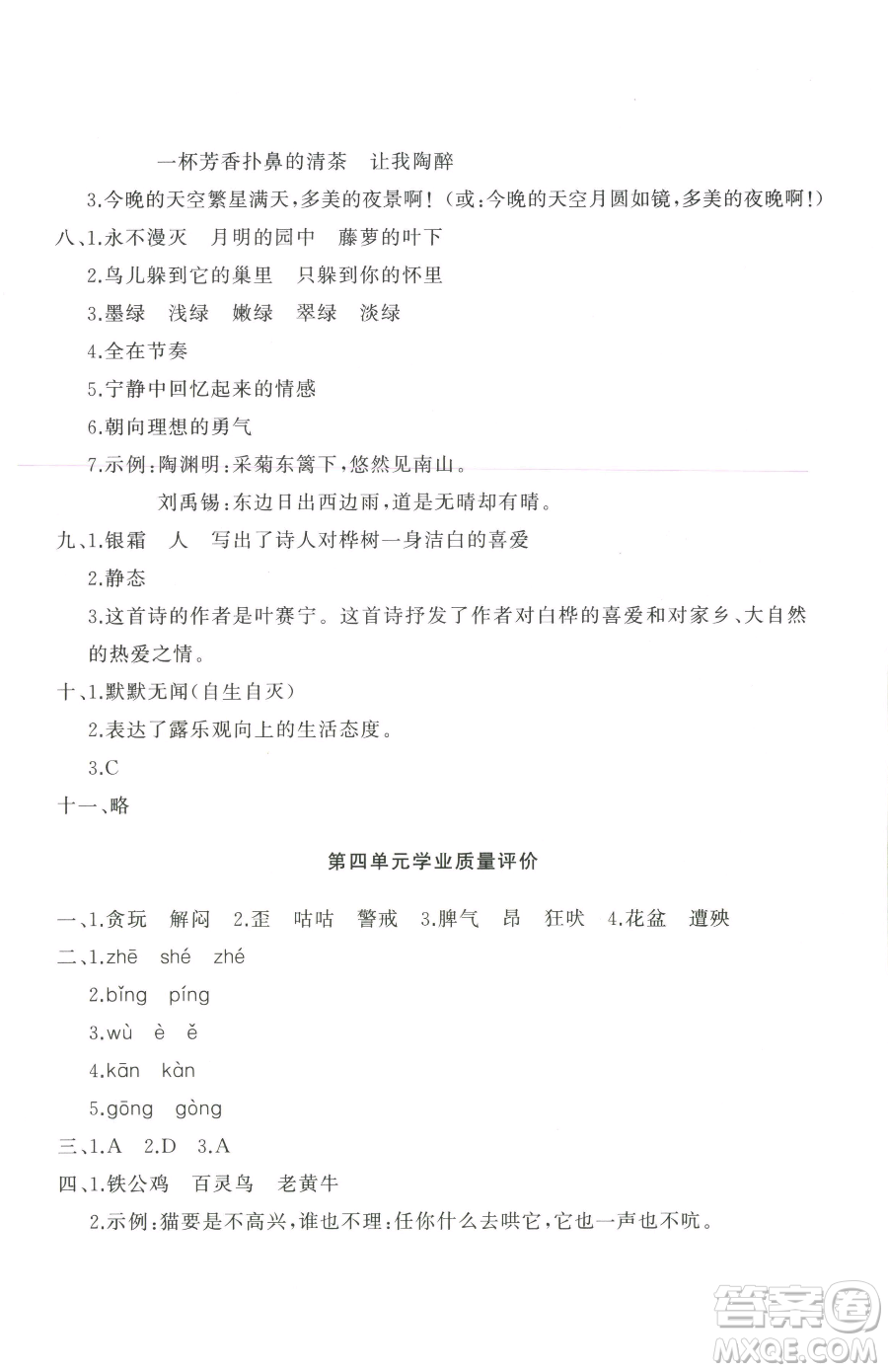 山東友誼出版社2023精練課堂分層作業(yè)四年級(jí)下冊(cè)語文人教版參考答案
