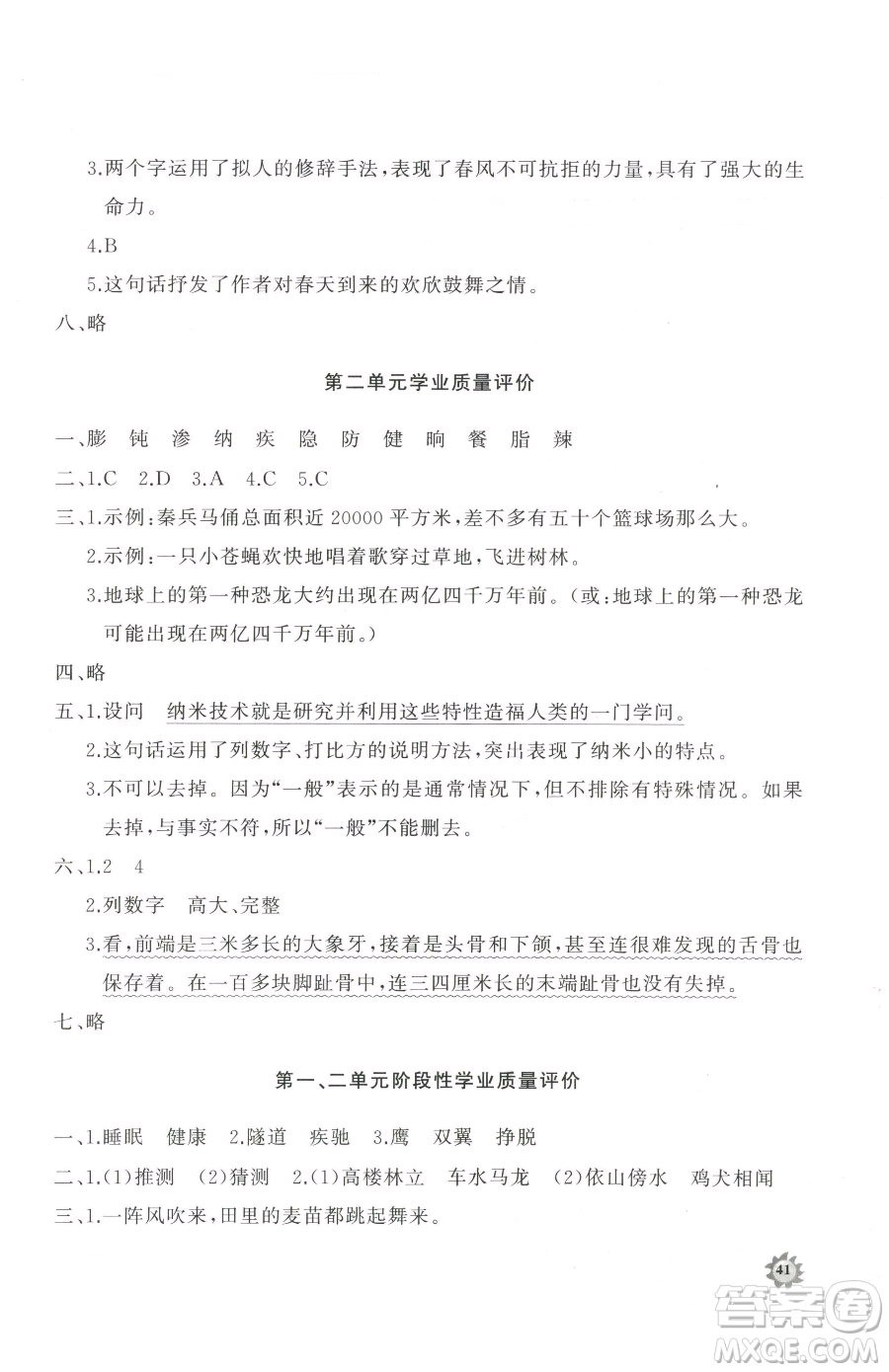 山東友誼出版社2023精練課堂分層作業(yè)四年級(jí)下冊(cè)語文人教版參考答案